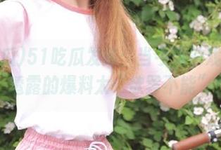 51吃瓜发布：当今天的戏剧情人，透露的爆料太“欲罢不能”！