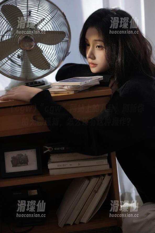 “cgw”网站上的八卦,刷新你的无聊感知,怎么还有这种操作?-滑璨仙 “cgw”网站上的八卦,刷新你的无聊感知,怎么还有这种操作?-滑璨仙