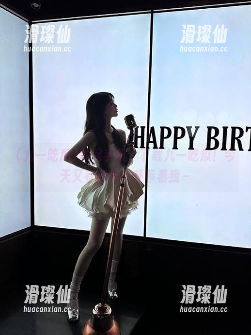 拿起手机，下载九一吃瓜！今天又有新鲜八卦等着我～-滑璨仙