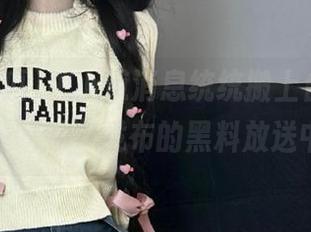 把小道消息统统搬上台面，“五一吃瓜”发布的黑料放送中！