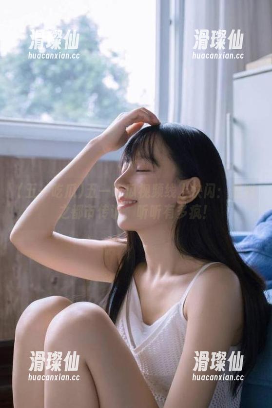 五一吃瓜视频线上快闪：黑料之都市传说，听听有多疯！-滑璨仙