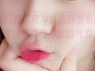 摆弄着冲哥黑料发布的主页玩偶，感受那抹清凉和神秘的气息，魅力四射