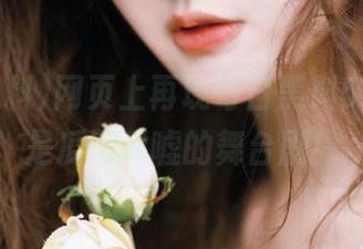 网页上再现每日黑料51，简直是瓜田唏嘘的舞台剧！