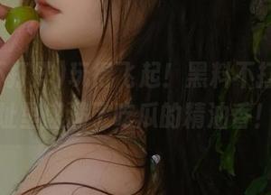 玩得飞起！黑料不打烊，网址里盛满了吃瓜的精油香！