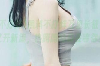 黑料不打烊万里长征，网页又开新篇，热腾腾的瓜在等你！