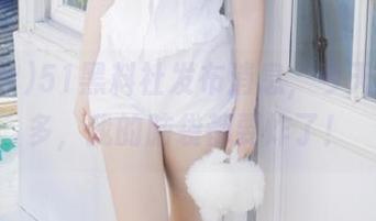 51黑料社发布消息，今天的瓜太多，我的脑袋都要炸了！