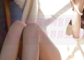黑料视频网官网，保证让你低头看手机，忘记世界尽头的地方！
